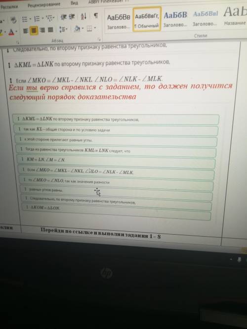 На рисунке ∠MKL = ∠NLK, ∠NKL = ∠MLK. Докажи, что треугольники KOM и LON равны. ￼Следовательно, по вт