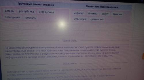 Определи, из каких языков заимствованы приведенные ниже слова. Распредели их в столбцах таблицы. Гре