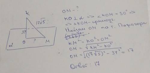 из точки К на плоскость а проведен перпендикуляр КО и наклонную КМ. вычислите проекцию наклонной, ес