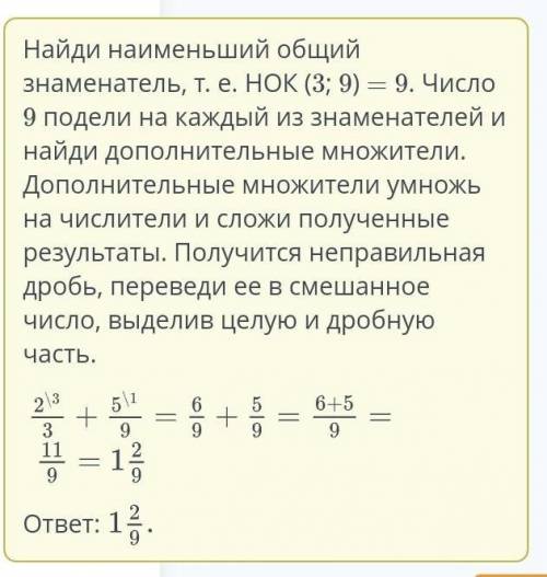 = хСложение и вычитаниеобыкновенных дробей. Урок 5Найди значение суммы:У проверитьНазад​