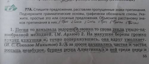 Спишите предложения, расставляя пропущенные знаки препинания. Подчеркните грамматические основы, гра