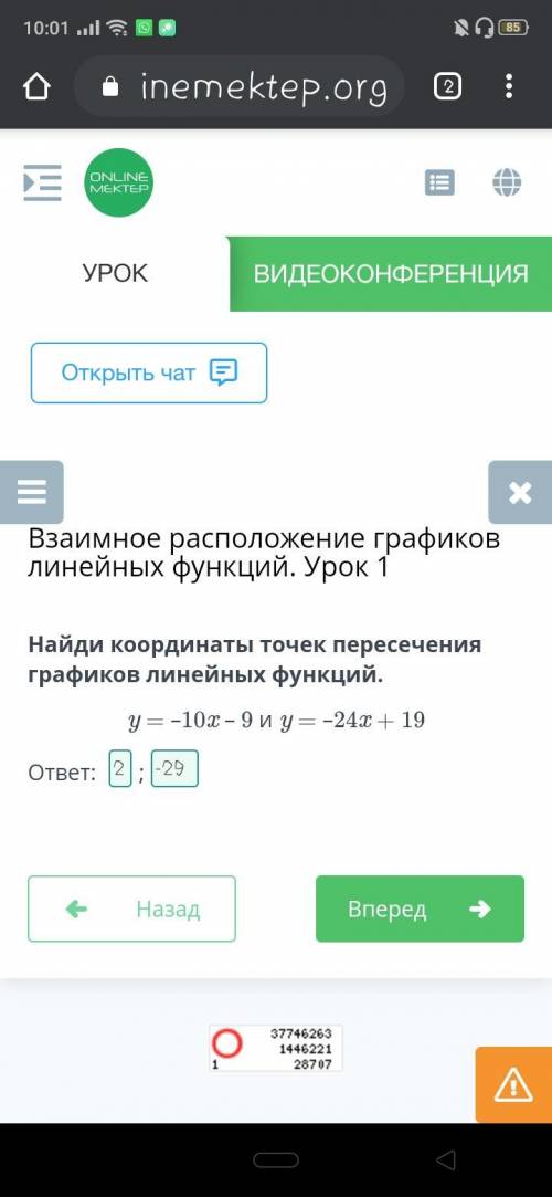 Найди координаты точек пересечения графиков линейных функций. y = –10x – 9 и y = –24x + 19 ответ: ;