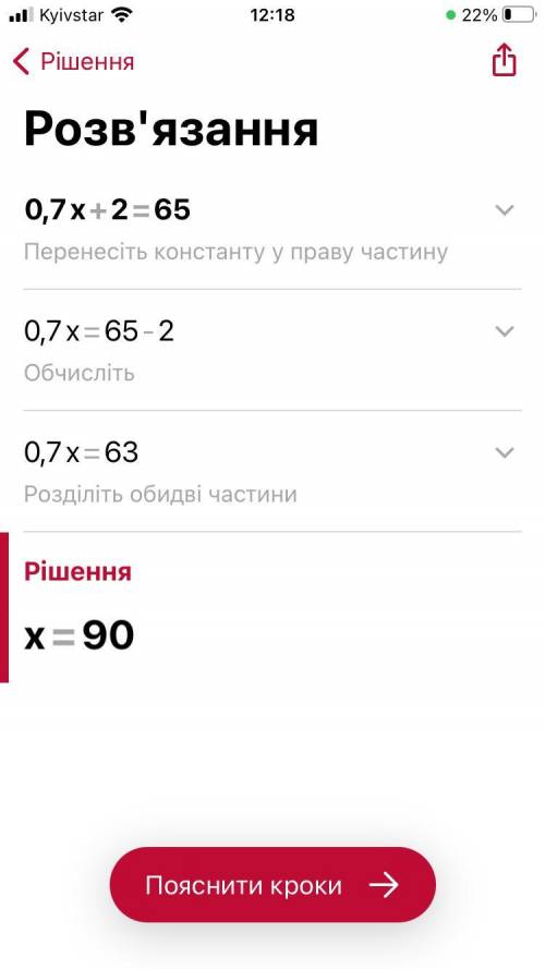 0,7x+2=65 как надо делать эту заданию