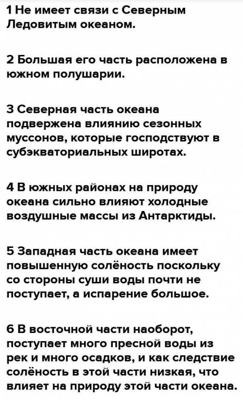 Какое влияние на природу Индийского океана оказывает его физико географическое положение​