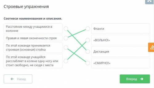 Строевые упражнения кненияСоотнеси наименования и описания.aРасстояние между учащимися в колоннеФлан