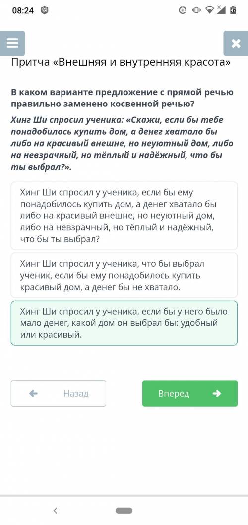 Притча «Внешняя и внутренняя красота» В каком варианте предложение с прямой речью правильно заменено