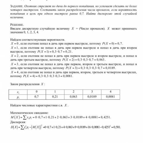 С вероятностью попадания при одном выстреле 0,7 охотник стреляет по дичи до первого попадания, но ус