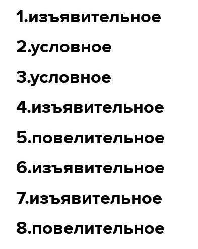 . Найти глаголы, определить их наклонение: 1. Бегут по конвейеру колёса, крылья, моторы.2.Я сыграл б