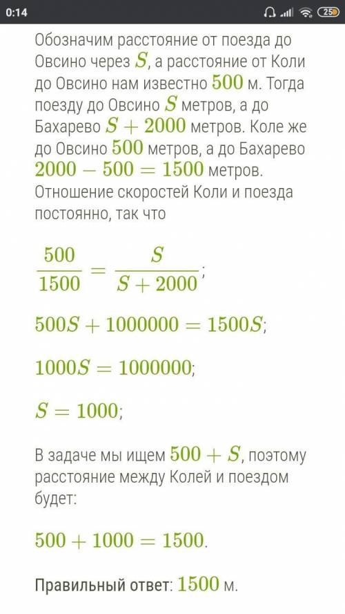 Между станциями Бахарево и Овсино 2 км. прямой дороги. Почтальон Вася выехал на велосипеде к железно