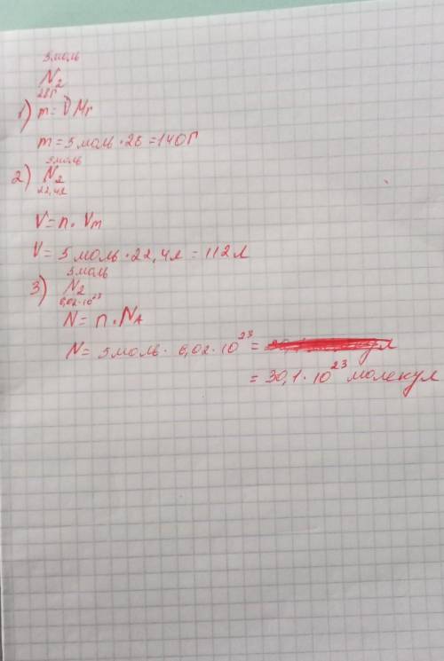 Выдана порция газа азота количеством вещества 5 моль (условия нормальные). Рассчитайте: 1) массу дан