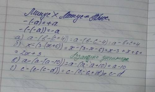 28 Раскройте скобки: а) а- (b - (с + 4));б) х - (3 - (х + 6));в) а - (a - (а-10):г) с - (с - (с - d)