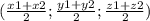 (\frac{x1+x2}{2} ;\frac{y1+y2}{2}; \frac{z1+z2}{2} )