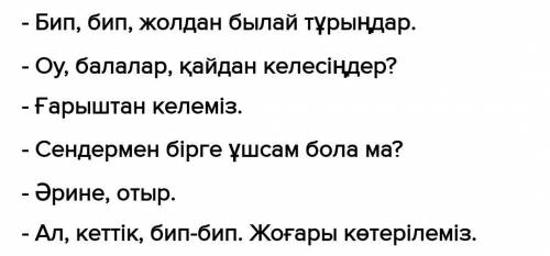 1. Балалар қайдан келед сделаю ЛУЧШИМ ответом ​