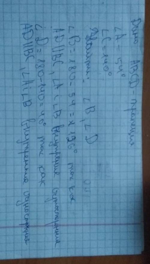 А D Начало Поиск по сайту Дано: ABCD — трапеция; топы 4 A = 54; ПУчебные заведения 4 C = 140°. у Пре