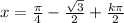 x=\frac{\pi }{4} -\frac{\sqrt{3} }{2} +\frac{k\pi }{2}