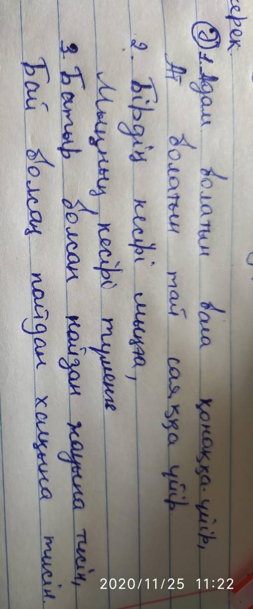 «Қобылино ситор. OPOLтүсіндіріңдер.саяққа.2. Кесірі, түменге, кесірі, бірдiң, мыңның, мыңға.тисін, б