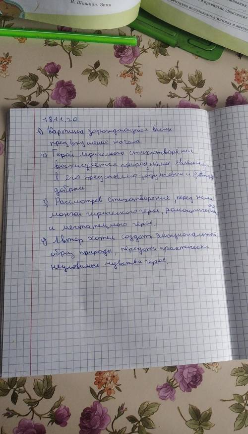 А.А Фет Еще весны душистой нега ответьте на вопросы 1. Определите тему стихотворения. 2. Каким вам