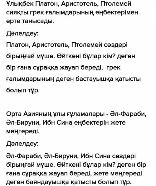 26. Сөйлемдерді көшіріп жаз. Бірыңғай мүшелерді тауып, олардың бірыңғай мүше екенін дәлелде.Ұлықбек