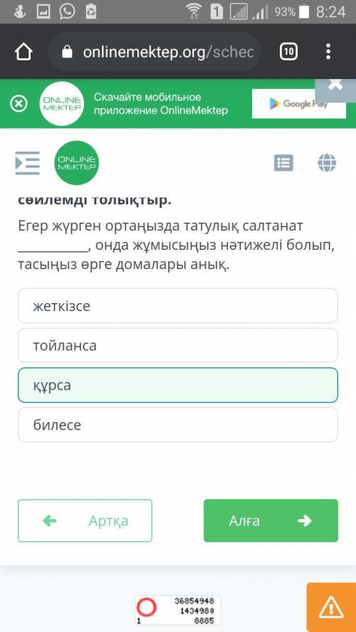 Тиісті шартты райлы етістікті қолданып, сөйлемді толықтыр. Егер жүрген ортаңызда татулық салтанат ,