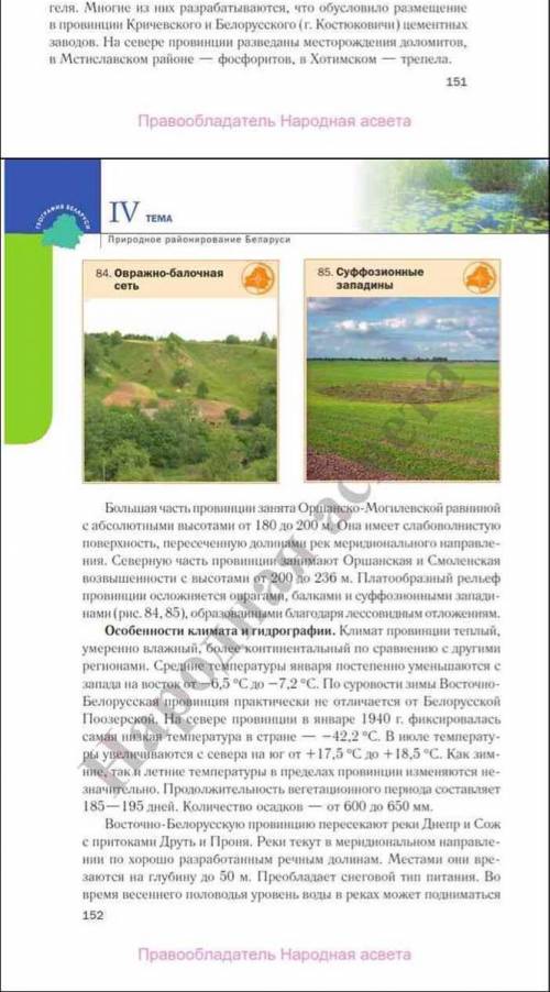 Это география Беларуси, 9 класс, параграф 20. Какие климатические рекорды страны зафиксированы в пре