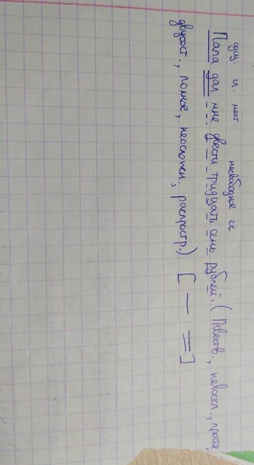 Даю 15-ть . Разберите предложение по составу. Запишите характеристику предложения, указывая, какое о