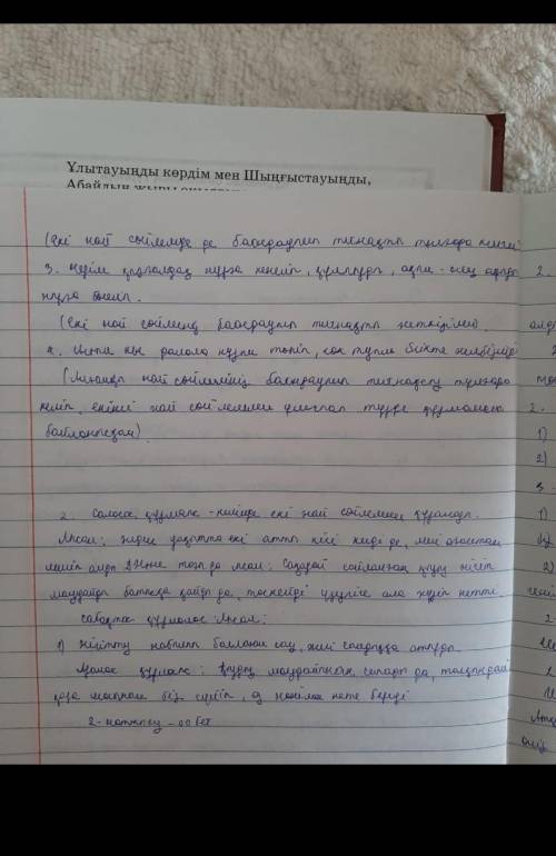 «Қазақстаным» өлеңінен құрмалас сөйлемнің түрлеріне мысалдар келтіріңдер, жасалуындағы ерекшеліктерд