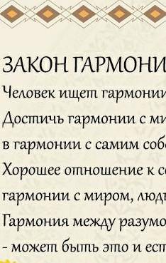 2. Как достичь гармонии с самим собой?​