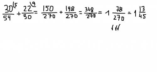 30/54+22/30= какой один ответ