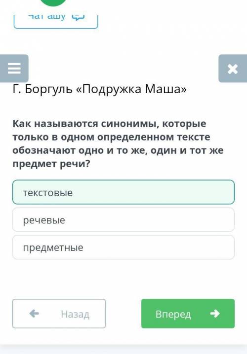 Как называются синонимы, которые только в одном определенном тексте обозначают одно и то же, один и