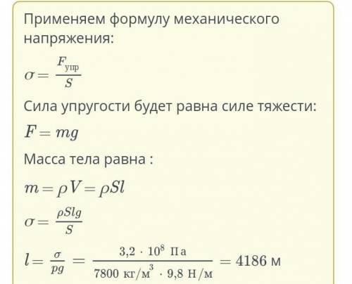 Какова должна быть наименьшая длина стальной проволоки, чтобы она могла разорваться под действием си