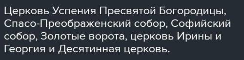 Какие памятники были построены в Киеве и Новгороде?