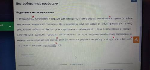 Востребованные профессии Подчеркни в тексте неологизмы.IT-специалисты. Количество программ для планш