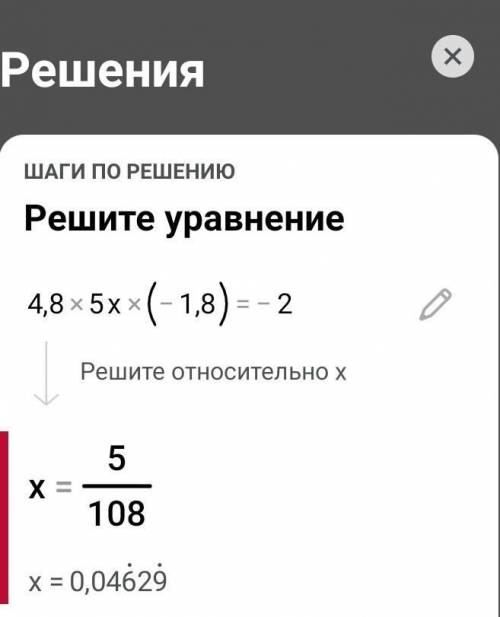 4,8 +5х + (-1,8) = -2​