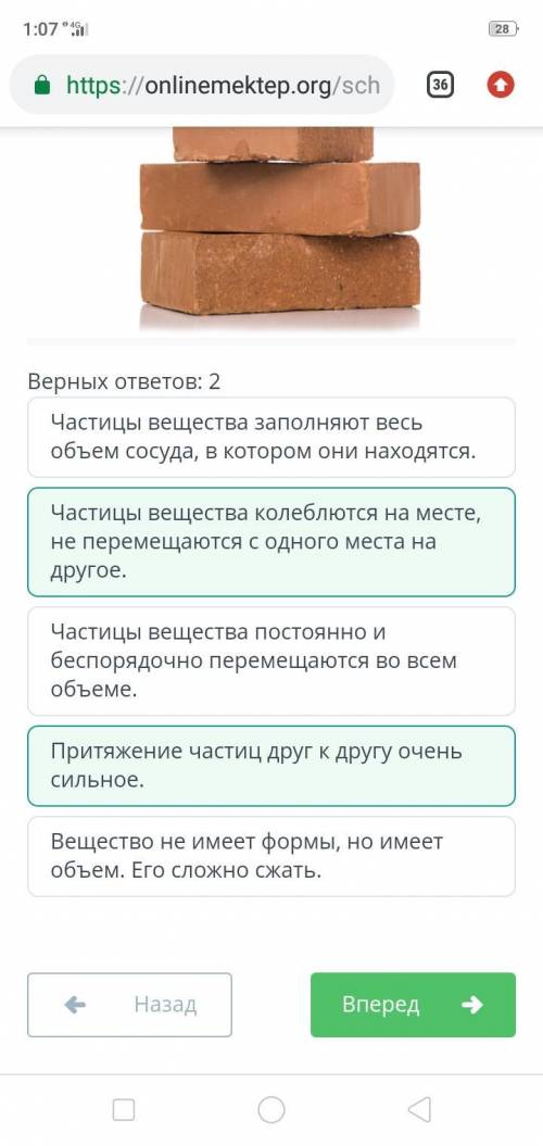 Какие утверждения правильные описывают физическое состояние объекта показанного на рисунке верных 2