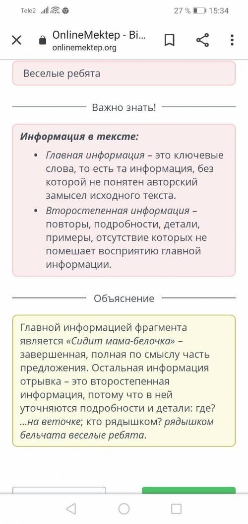 Прочитай фрагмент. Какую часть текста можно отнести к главной информации? «… – а на веточкеСидит мам