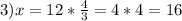 3) x=12*\frac{4}{3} =4*4=16