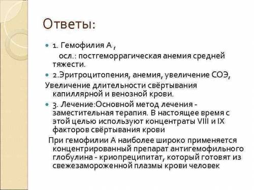 Задание 3 - Решите задачу. ответ запишите: о каком заболевании идёт речь. Объясните, почему вы так р