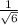 \frac{1}{\sqrt{6} }