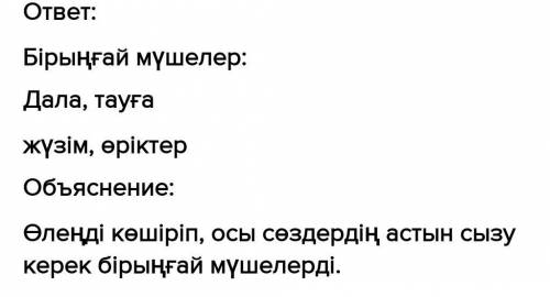 4 сынып қазақ тілі 35 жаттығу бірыңғай мүшелерді тап