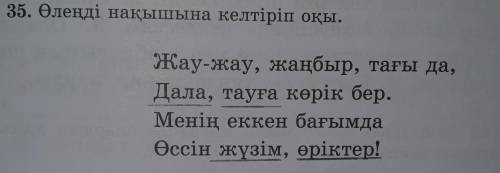 4 сынып қазақ тілі 35 жаттығу бірыңғай мүшелерді тап