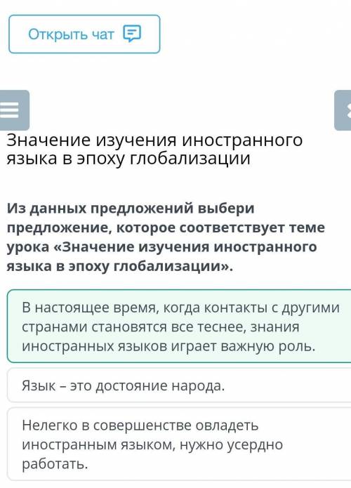 Из данных предложений выбери предложение, которое соответствуеттеме урока «Значение изученияиностран