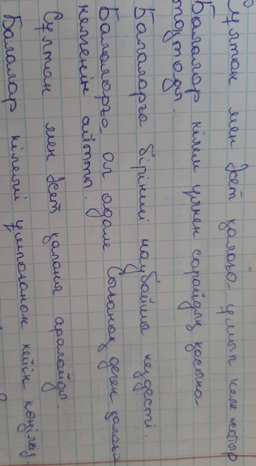 1. Сұлтан мен Әсет қайда келе жатыр? 2. Балалар қай жерге тоқтады?3. Балаларға бірінші кім кездесті?