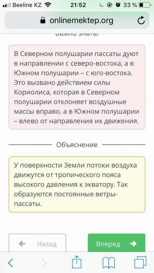 В ... полушарии пассаты дуют в направлении с северо-востока, а в ... полушарии – с ... . Это вызвано