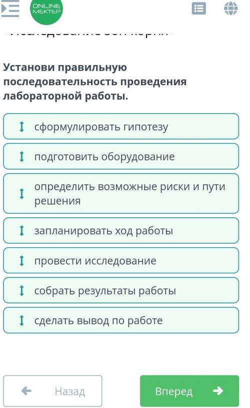 Установи правильную последовательность проведения лабораторной работы. Вон І запланировать ход работ