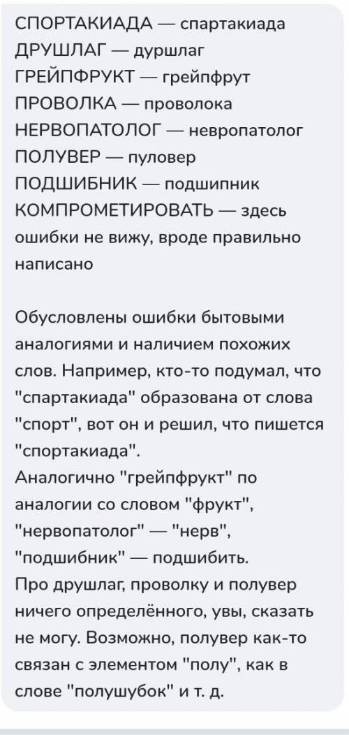 Задание № 4. Исправьте орфографические ошибки в тех словах, в которых онидопущены. Объясните, какими