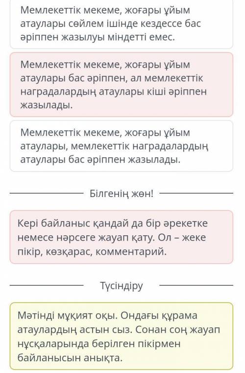 Мәтінде жіберілген қателерді түзету үшін сәйкес келетін кері байланысты көрсет. Омар – қазақ мемлеке