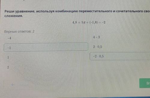 Переместительное и сочетательное свойства умножения рациональных чисел. Урок 2 Реши уравнение, испол