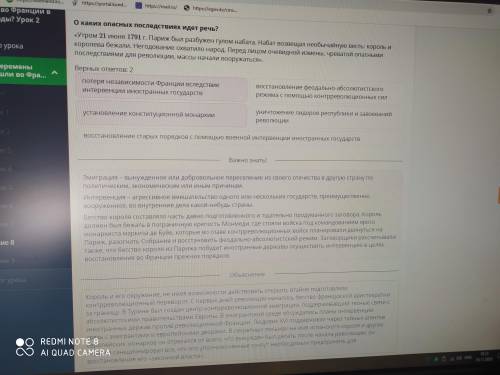 Какие перемены произошли во Франции в 1789–1799 годы? Урок 2 О каких опасных последствиях идет речь?