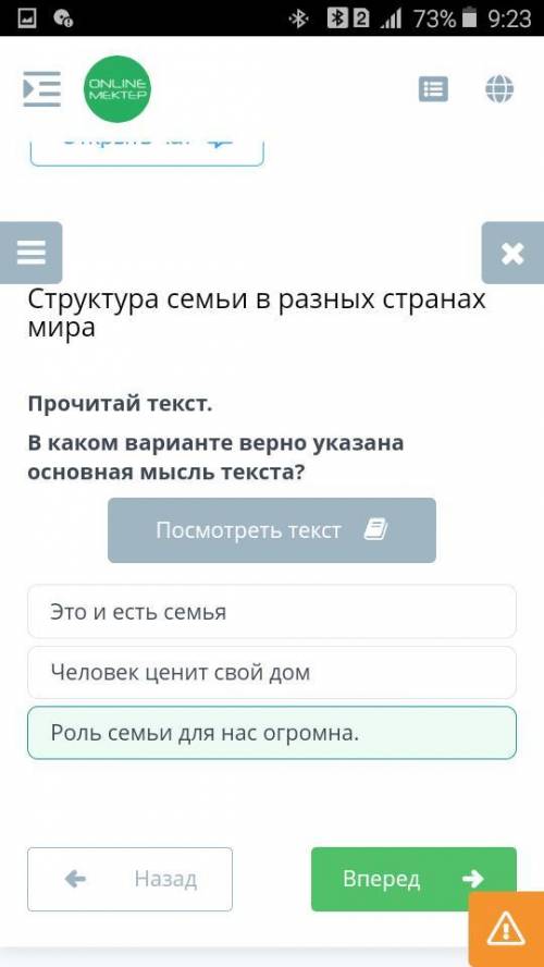 Прочитай текст. Ваком варианте верно указана осно иссль Текста? Посмотреть текст о Это и есть семья