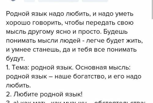 Родной язык надо любить как мать как музыку и надо уметь хорошо г_в_рить что(бы) пер_дать свою мысль